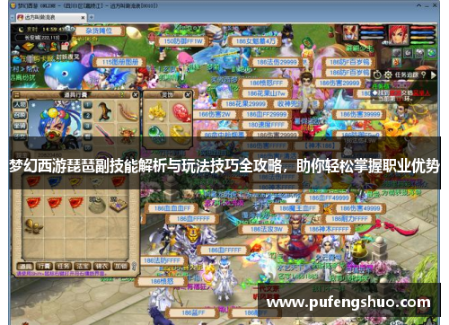 梦幻西游琵琶副技能解析与玩法技巧全攻略，助你轻松掌握职业优势