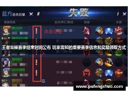 王者荣耀赛季结束时间公布 玩家需知的重要赛季信息和奖励领取方式