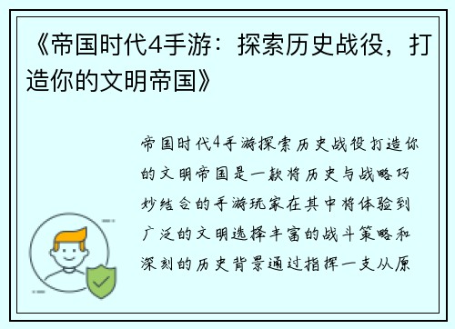 《帝国时代4手游：探索历史战役，打造你的文明帝国》