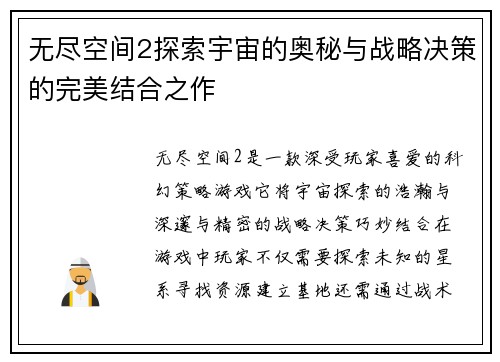 无尽空间2探索宇宙的奥秘与战略决策的完美结合之作