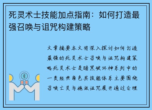 死灵术士技能加点指南：如何打造最强召唤与诅咒构建策略